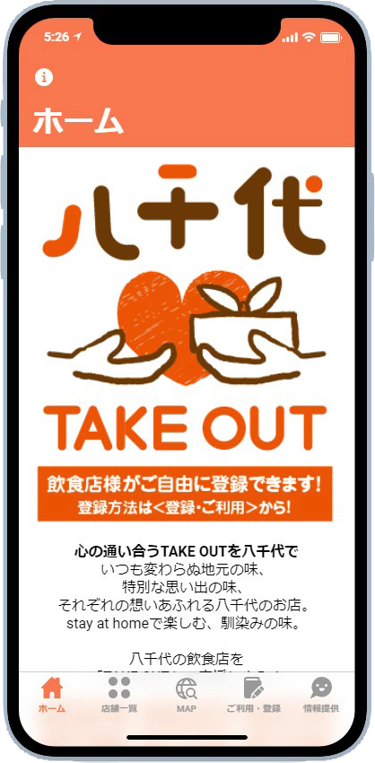 八千代TAKE OUT画像バナー